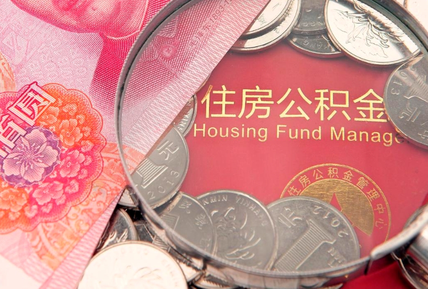 阜宁惠州市钟某提取公积金案例（惠州提取公积金 正规中介）
